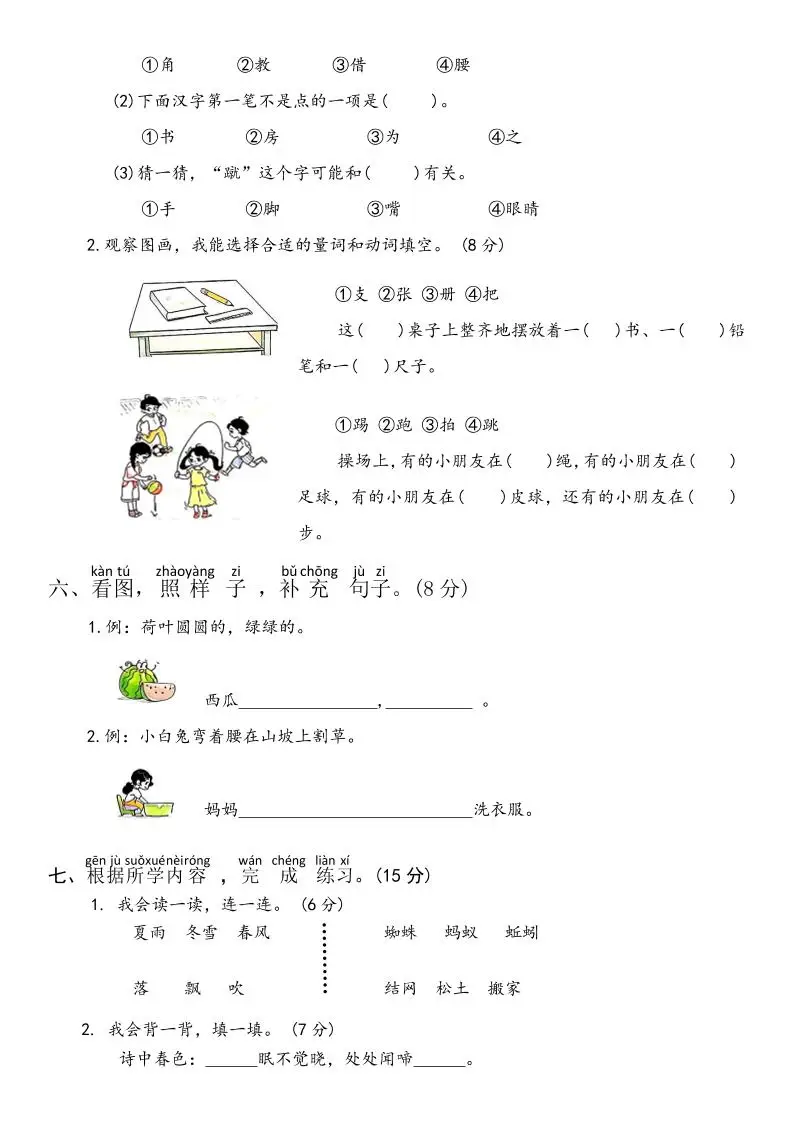 2024-2025学年一年级语文下册期末综合复习卷-山云部落官网 | 资源交流社区-sy.team