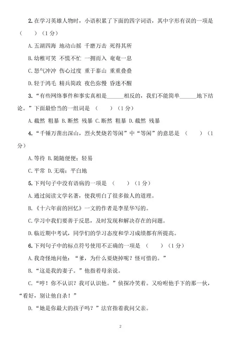 学年六下语文第四单元情境测评卷（含答案12页）-山云部落官网 | 资源交流社区-sy.team