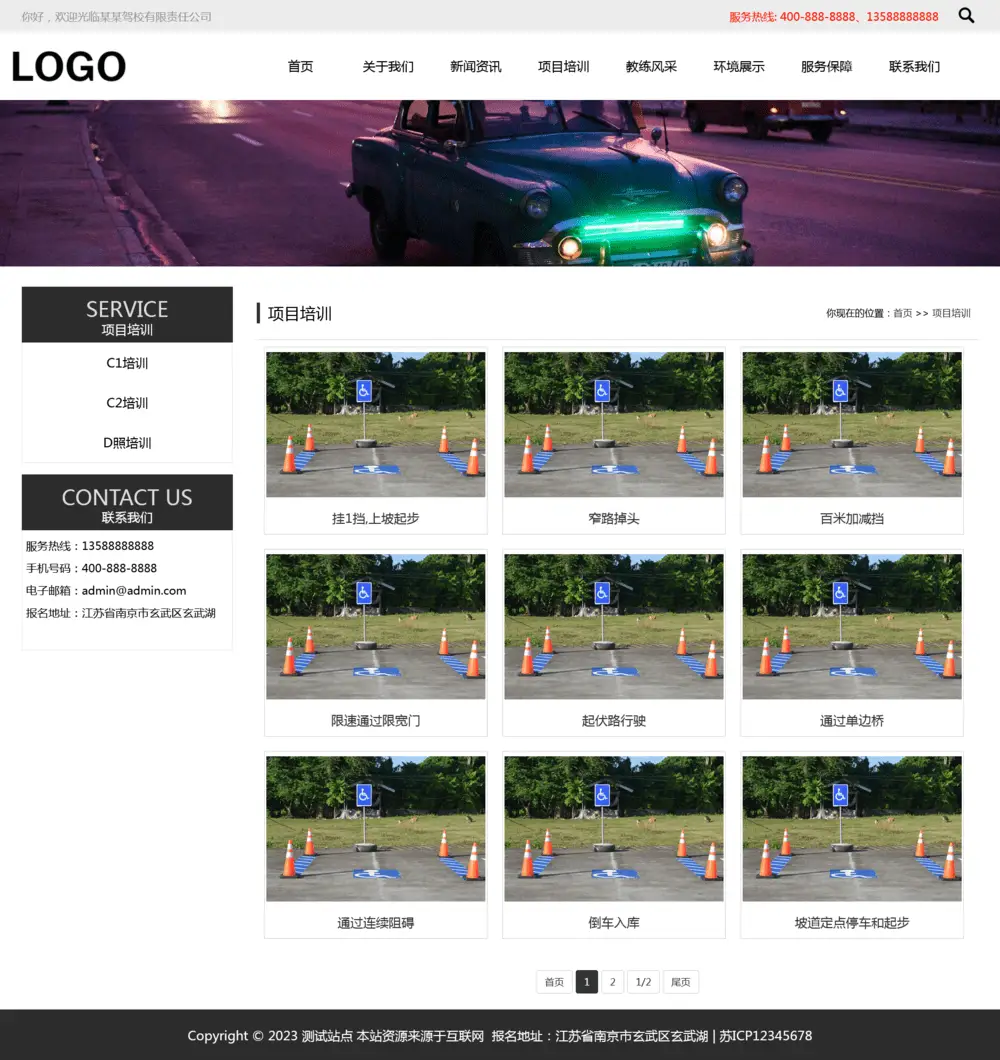 图片[3]-pbootcms驾校培训网站模板（自适应）-山云部落官网 | 资源交流社区-sy.team