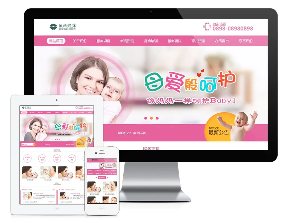 保姆月嫂家政服务eyoucms网站模板-山云部落官网 | 资源交流社区-sy.team