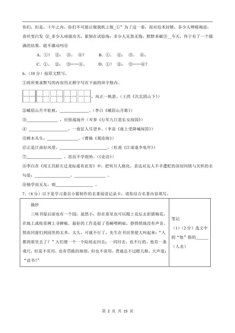 七年级上语文期中模拟卷02-山云部落官网 | 资源交流社区-sy.team