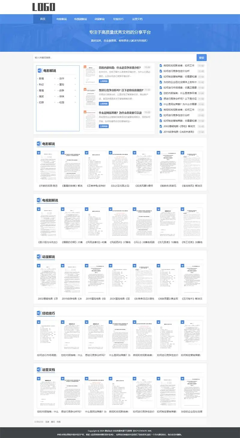 图片[1]-文案文档下载类pbootcms网站模板 自适应框架-山云部落官网 | 资源交流社区-sy.team