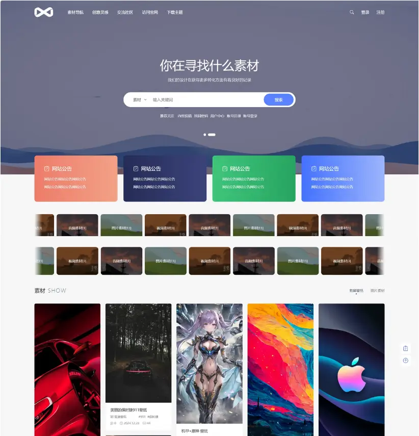 图片[1]-PicCool高颜值WordPress主题 素材图片站源码-山云部落官网 | 资源交流社区-sy.team