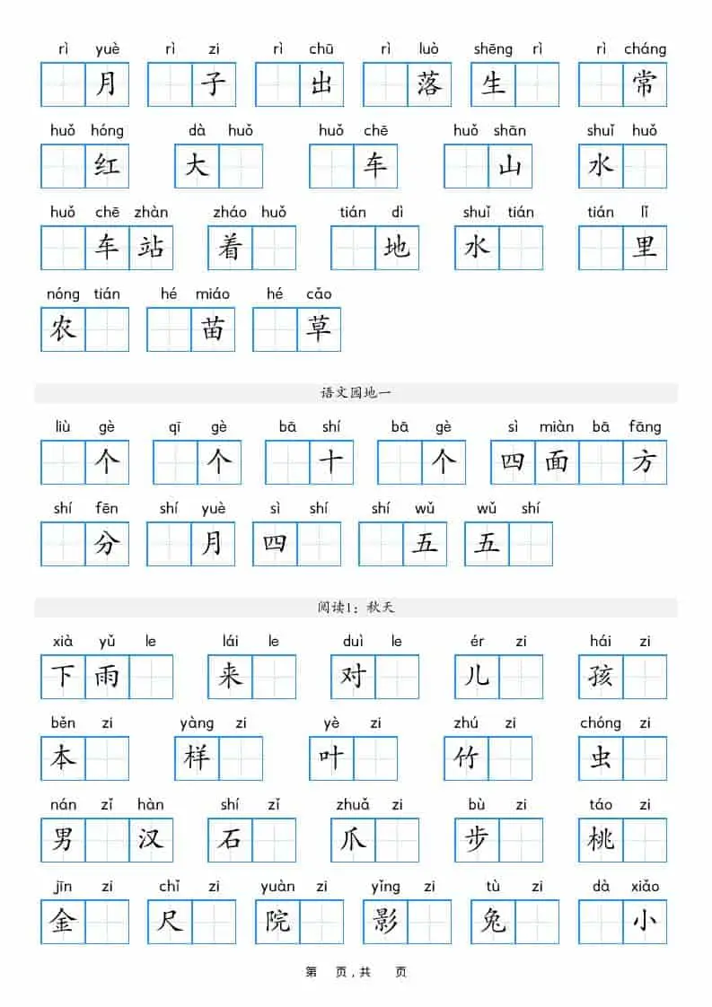 25秋一上语文期末复习看拼音写词语过关练（含答案16页）-山云部落官网 | 资源交流社区-sy.team