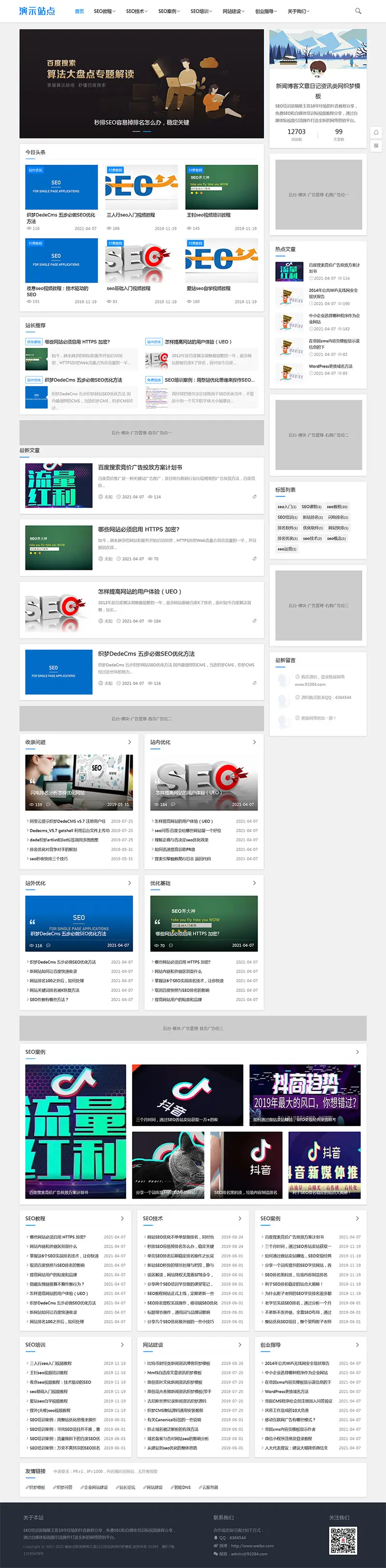 图片[1]-好看的个人博客织梦网站模板-山云部落官网 | 资源交流社区-sy.team