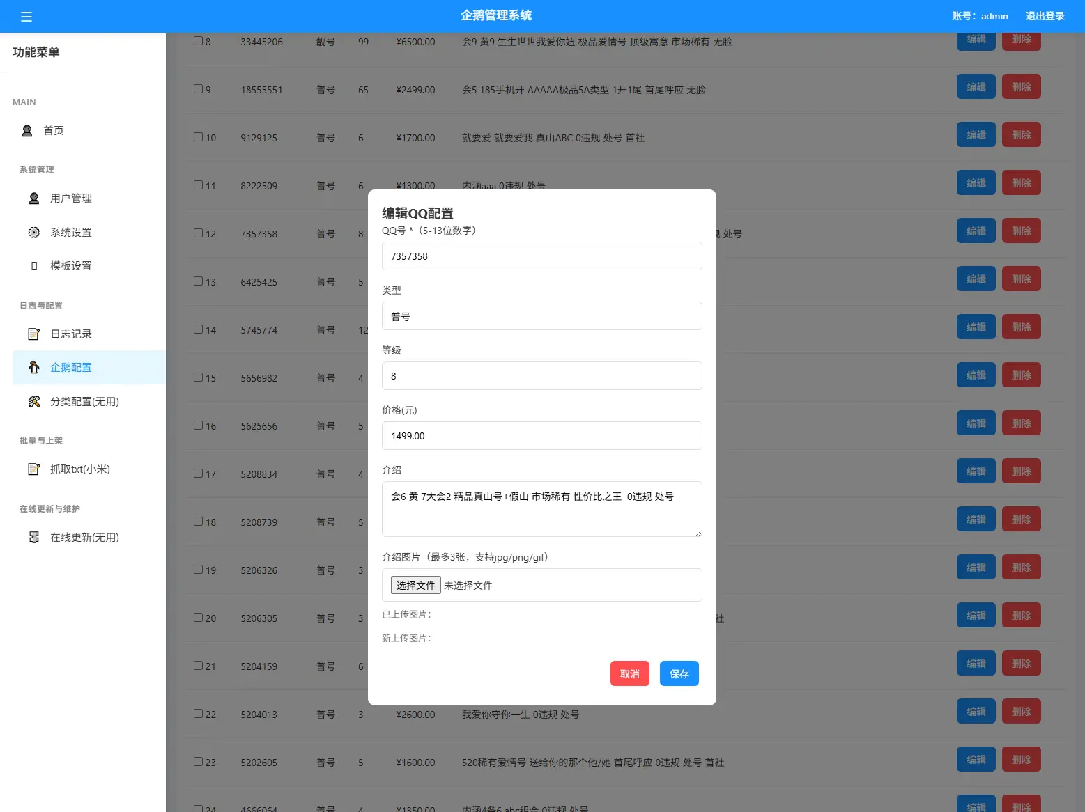 扣扣号码展示网站源码_号码售卖展示系统源码 全开源 带后台-山云部落官网 | 资源交流社区-sy.team