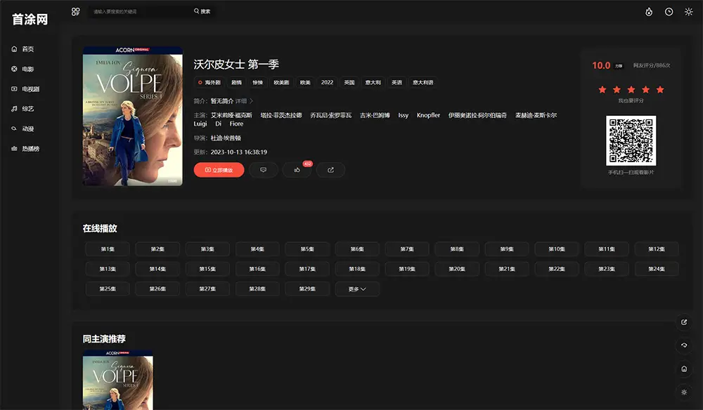 图片[4]-苹果CMS之首涂第30套主题模板 可自定义装修免授权版-山云部落官网 | 资源交流社区-sy.team