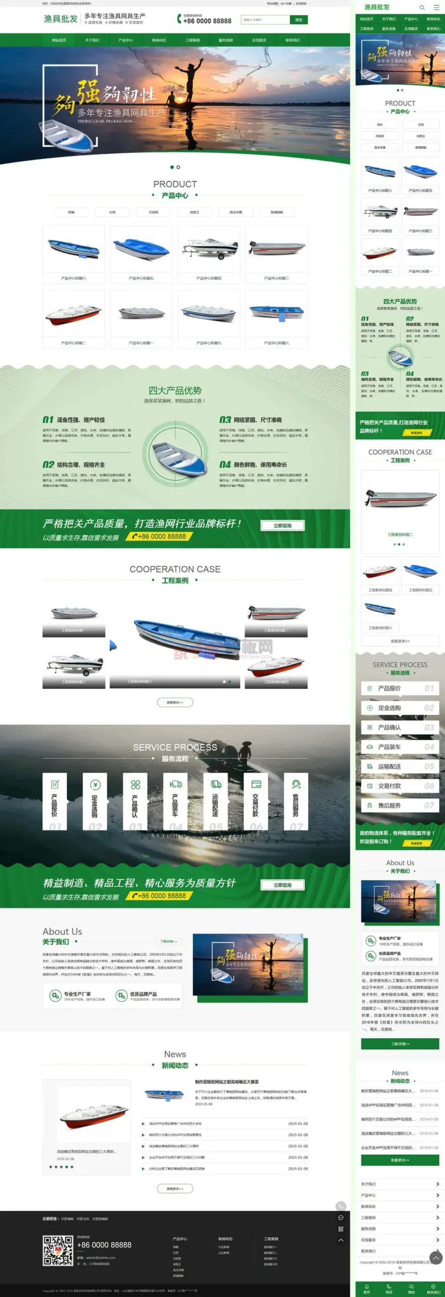 绿色渔具批发农林牧渔类网站模板-山云部落官网 | 资源交流社区-sy.team