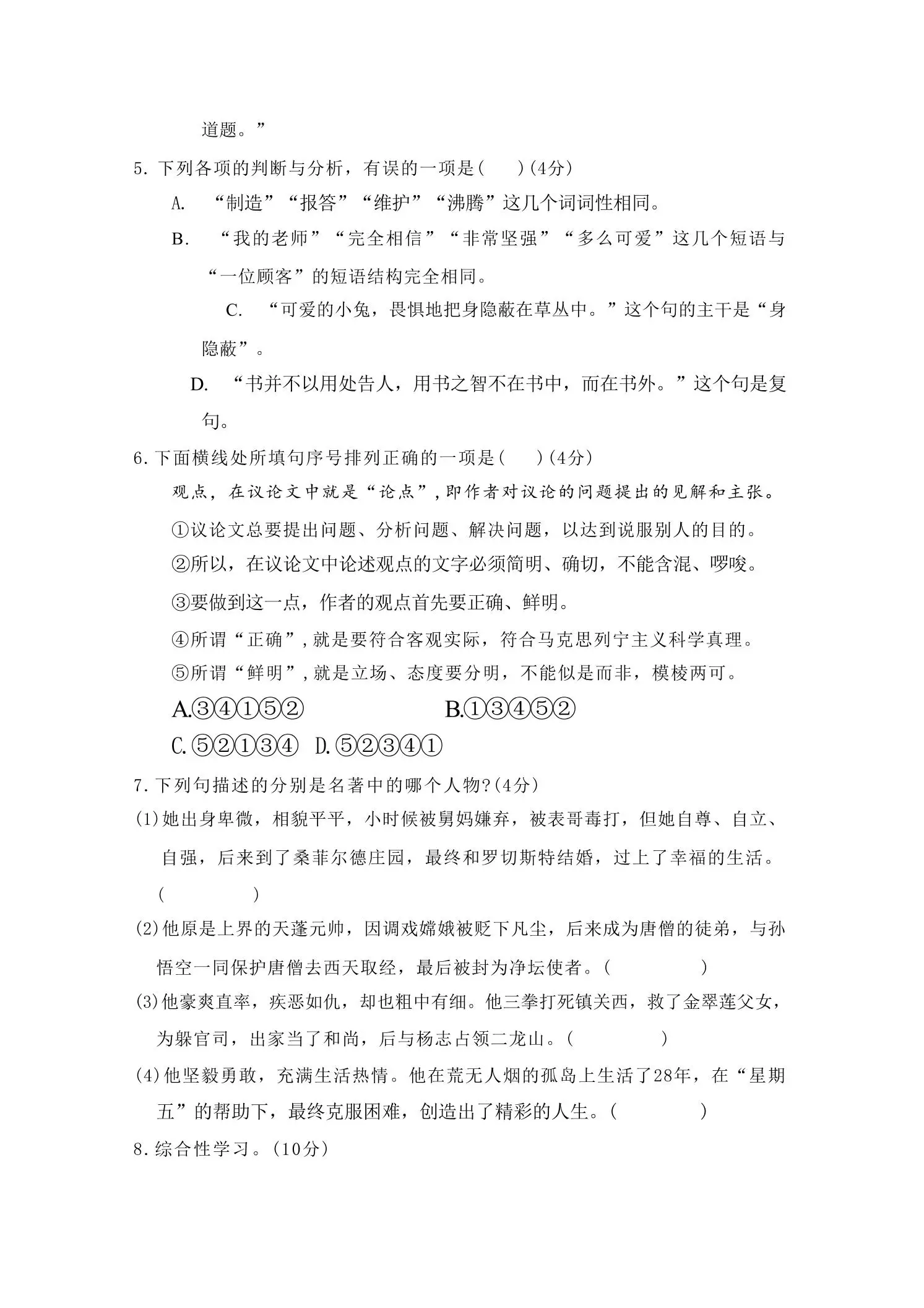 九年级上语文第五单元过关卷-山云部落官网 | 资源交流社区-sy.team