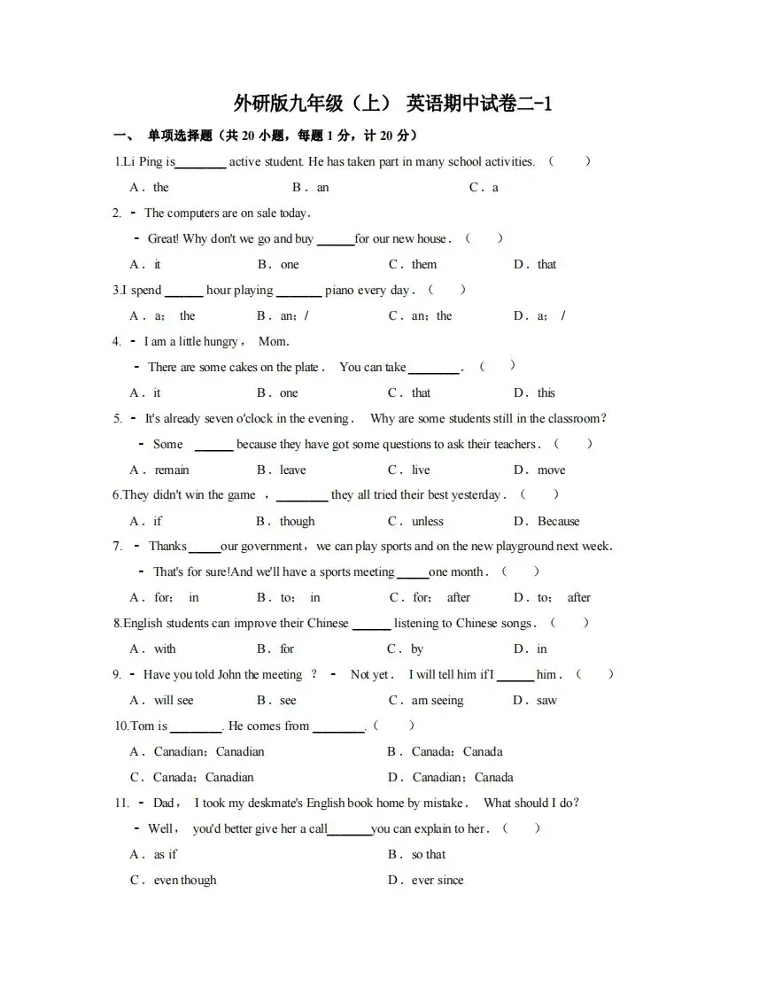 九年级（上）英语期中试卷2-1卷外研版-山云部落官网 | 资源交流社区-sy.team