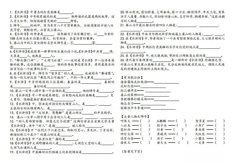 《水浒传》知识汇总-山云部落官网 | 资源交流社区-sy.team