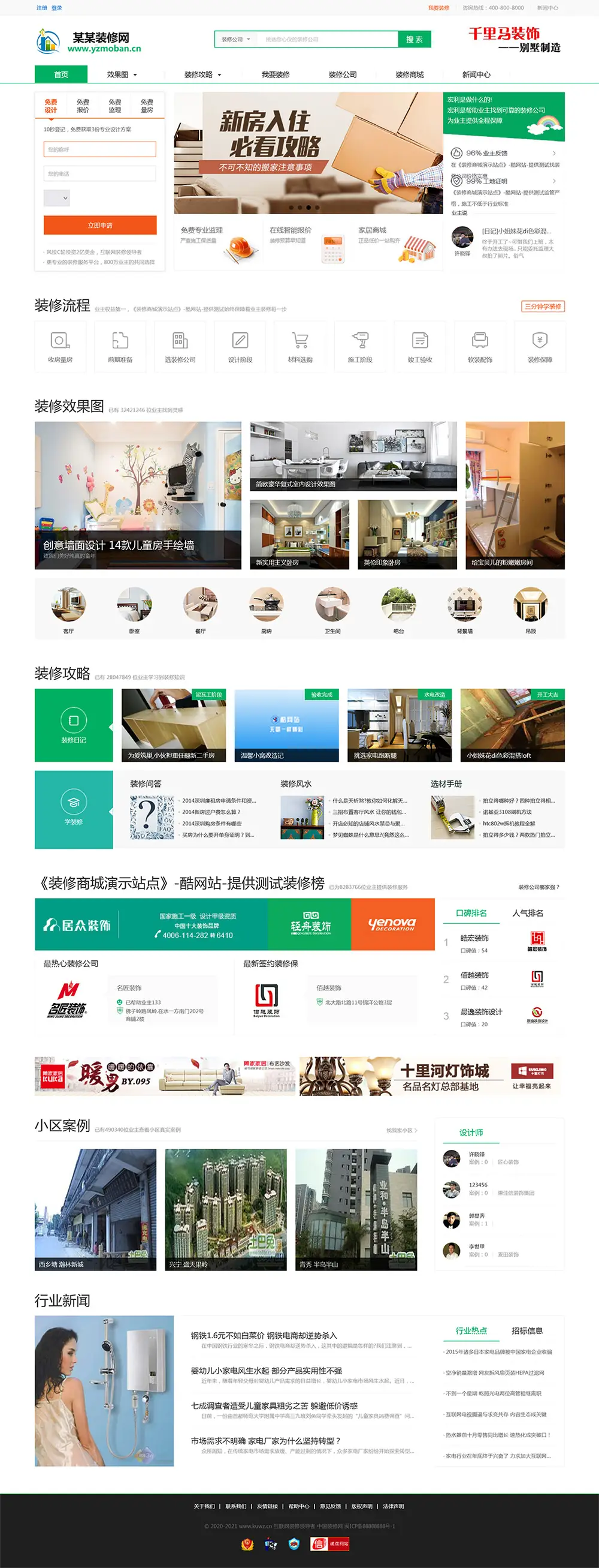 图片[1]-重制版帝国CMS《装修门户网》整站源码 自带商城-山云部落官网 | 资源交流社区-sy.team