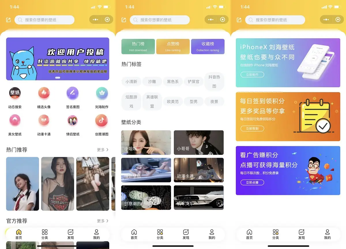 图片[1]-好看UI云开发壁纸小程序模板-山云部落官网 | 资源交流社区-sy.team
