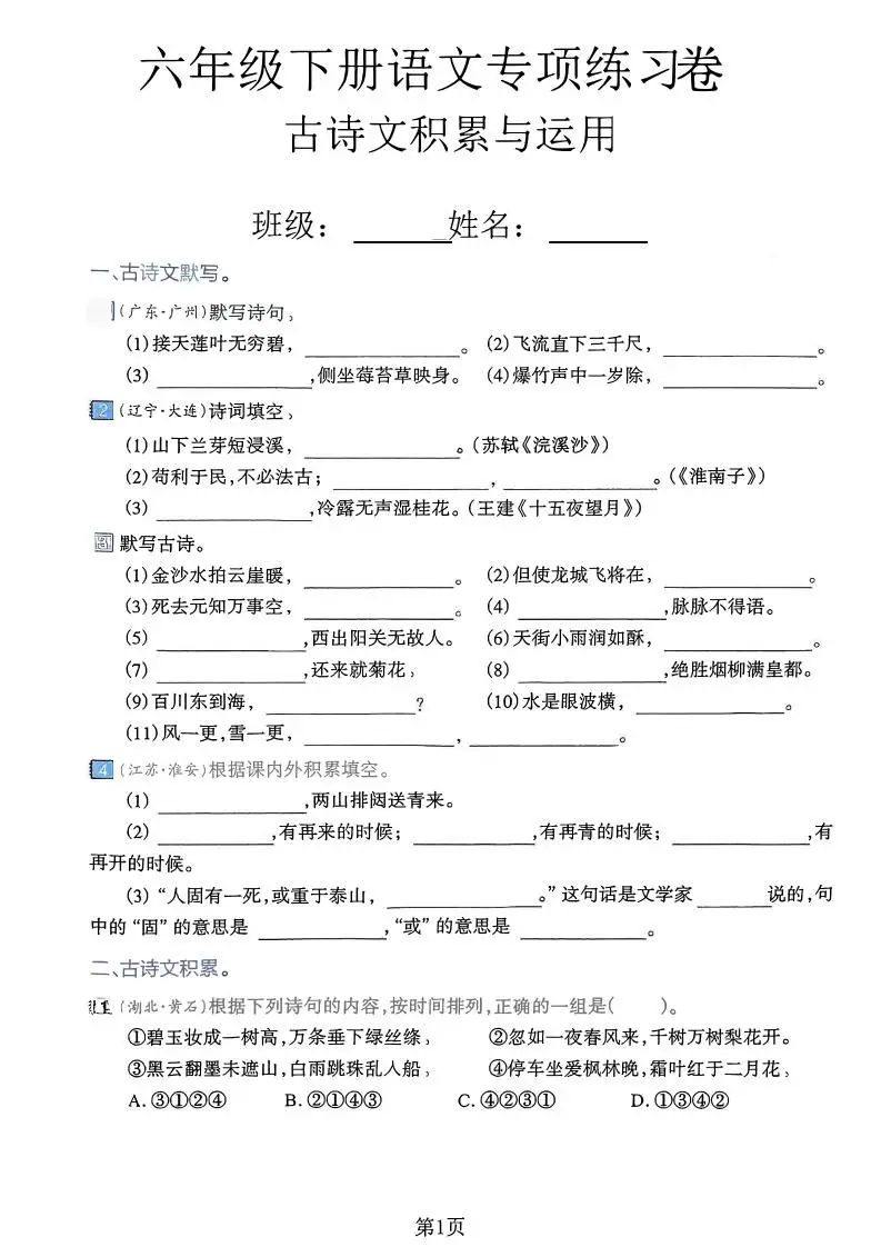 六下语文古诗文积累与运用专项练习卷