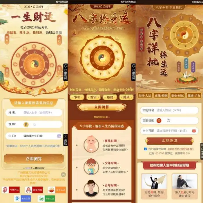 图片[2]-2025新版蛇年测算系统源码-山云部落官网 | 资源交流社区-sy.team