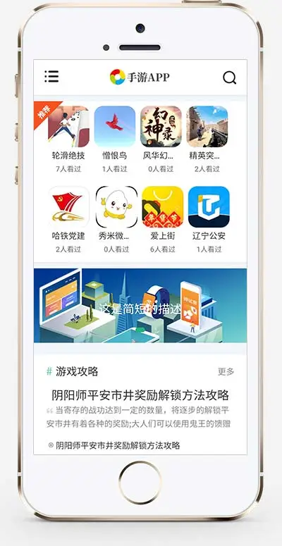 手游APP应用下载类pbootcms网站模板-山云部落官网 | 资源交流社区-sy.team