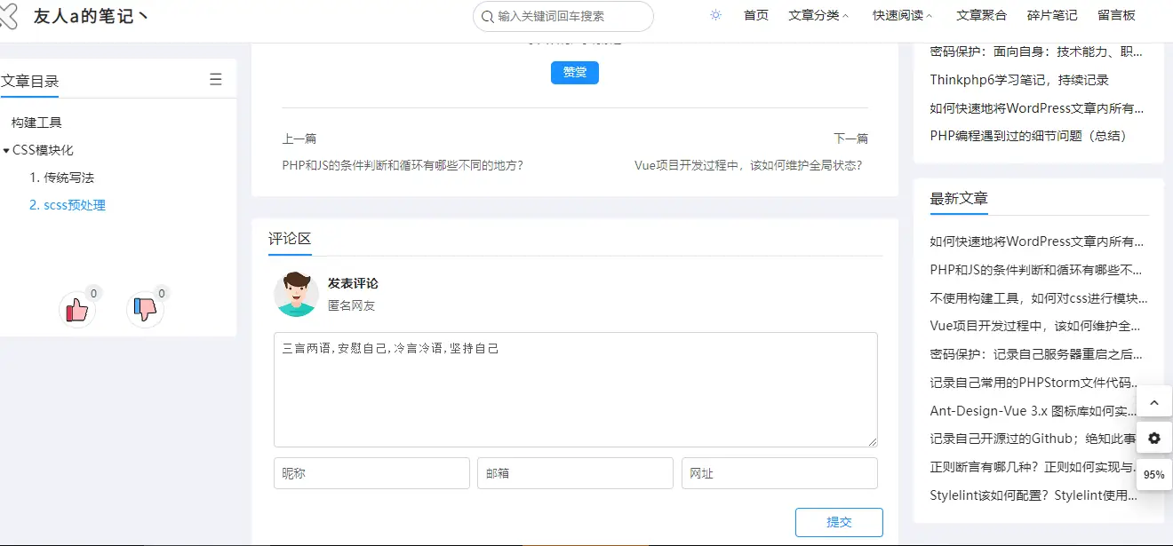 图片[2]-WordPress博客笔记类主题theme-Document-山云部落官网 | 资源交流社区-sy.team