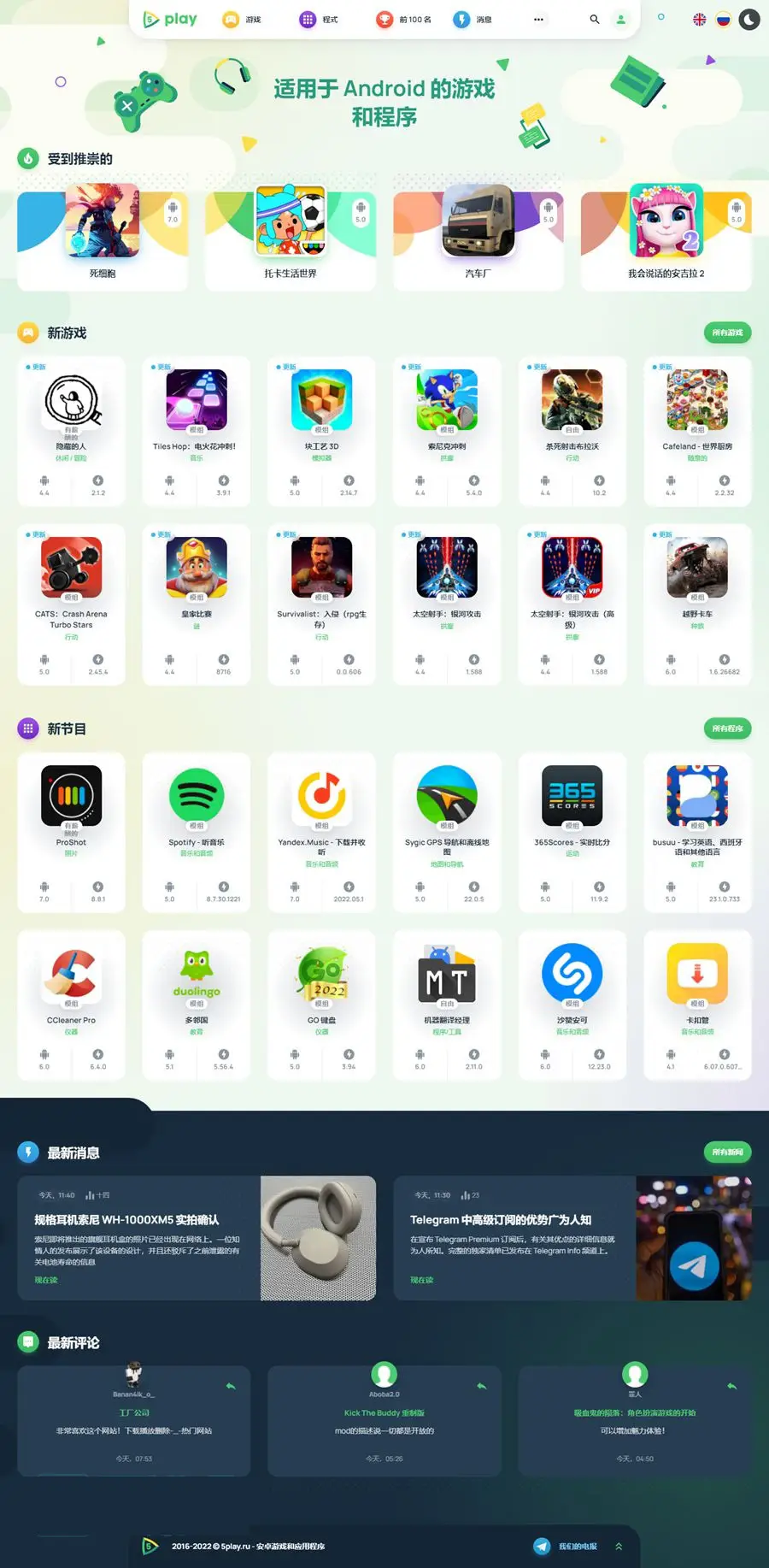 WordPress APP下载站模板5play V1.8主题-山云部落官网 | 资源交流社区-sy.team