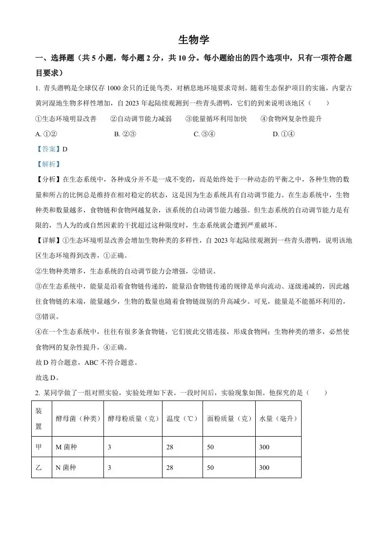 2024年内蒙古中考生物真题（含答案）-山云部落官网 | 资源交流社区-sy.team