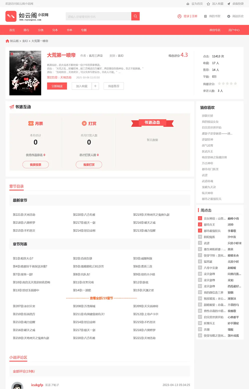 图片[2]-PTCMS4.30自动采集听书小说网站源码-山云部落官网 | 资源交流社区-sy.team