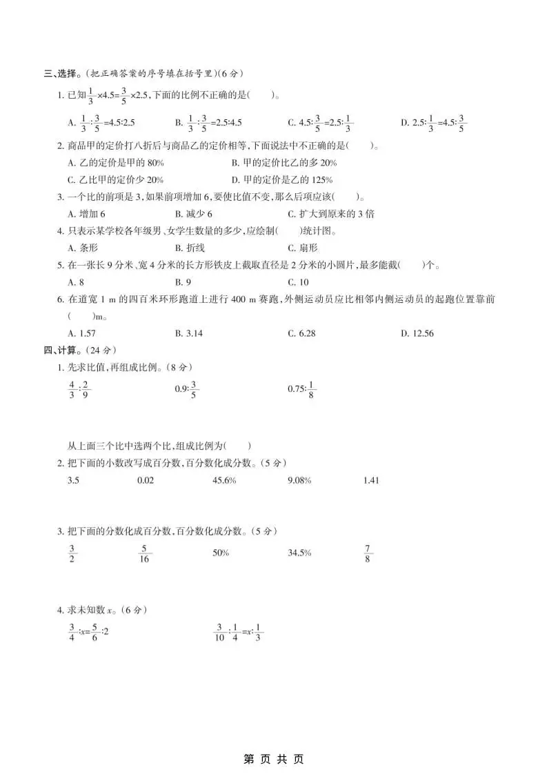 六上冀教版数学【期末测试卷7】-山云部落官网 | 资源交流社区-sy.team