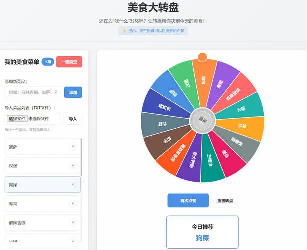 美食大转盘 点餐助手HTML源码-山云部落官网 | 资源交流社区-sy.team