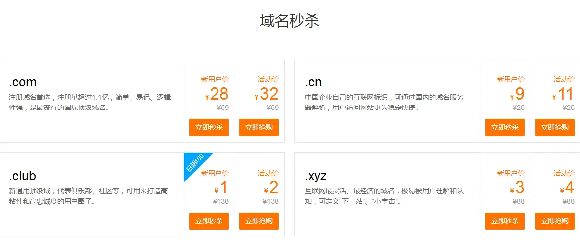 腾讯云年终域名低价秒杀活动-山云部落官网 | 资源交流社区-sy.team
