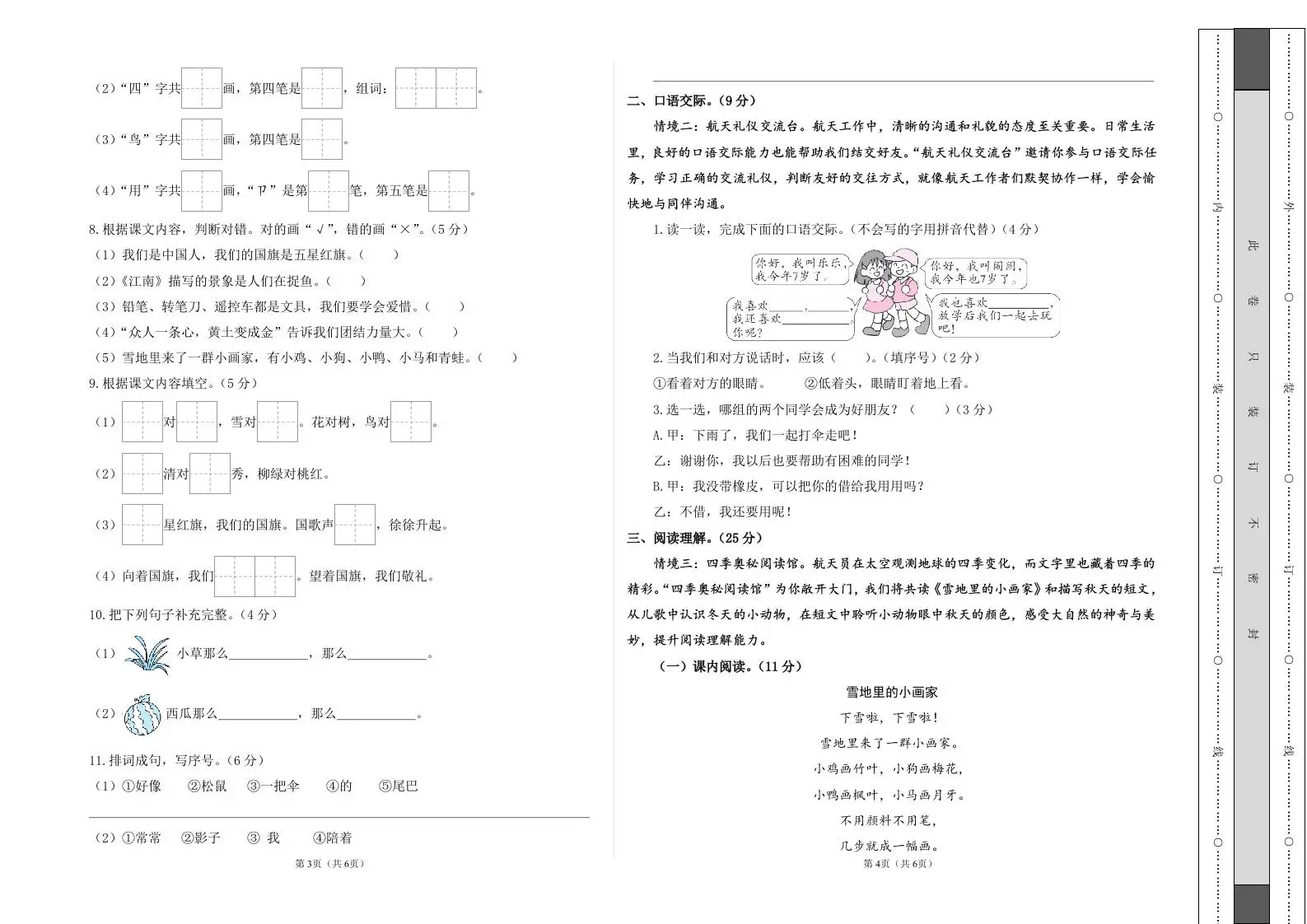 25-26一上语文第三次月考阶段质量检测卷（第五六单元）（考试版A3）-山云部落官网 | 资源交流社区-sy.team