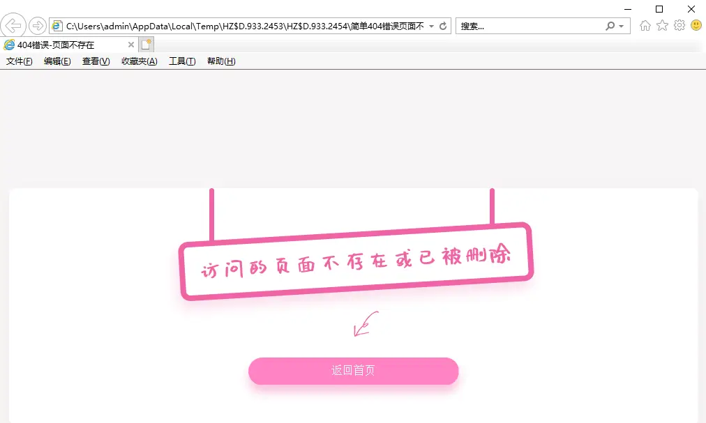 粉色可爱简单404页面代码-山云部落官网 | 资源交流社区-sy.team