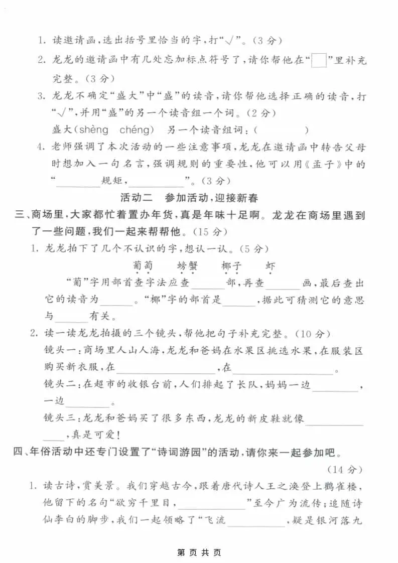 二年级上语文期末情景测试卷4-山云部落官网 | 资源交流社区-sy.team
