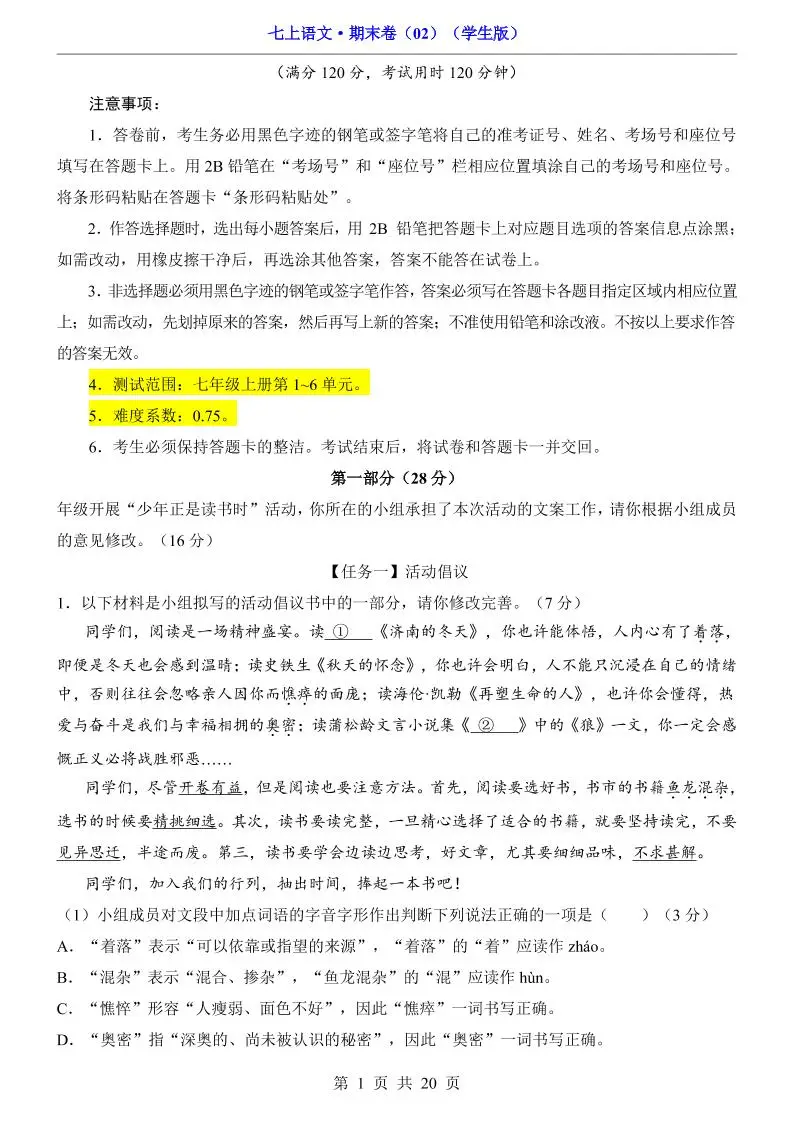 七年级上语文期末卷02