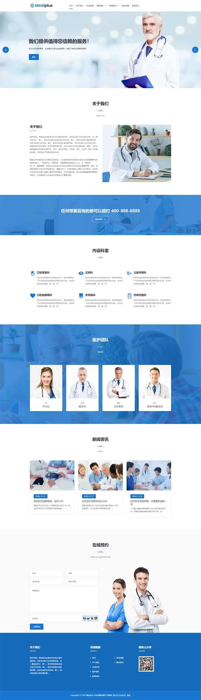 图片[1]-(自适应)牙科诊所网站pbootcms模板-山云部落官网 | 资源交流社区-sy.team