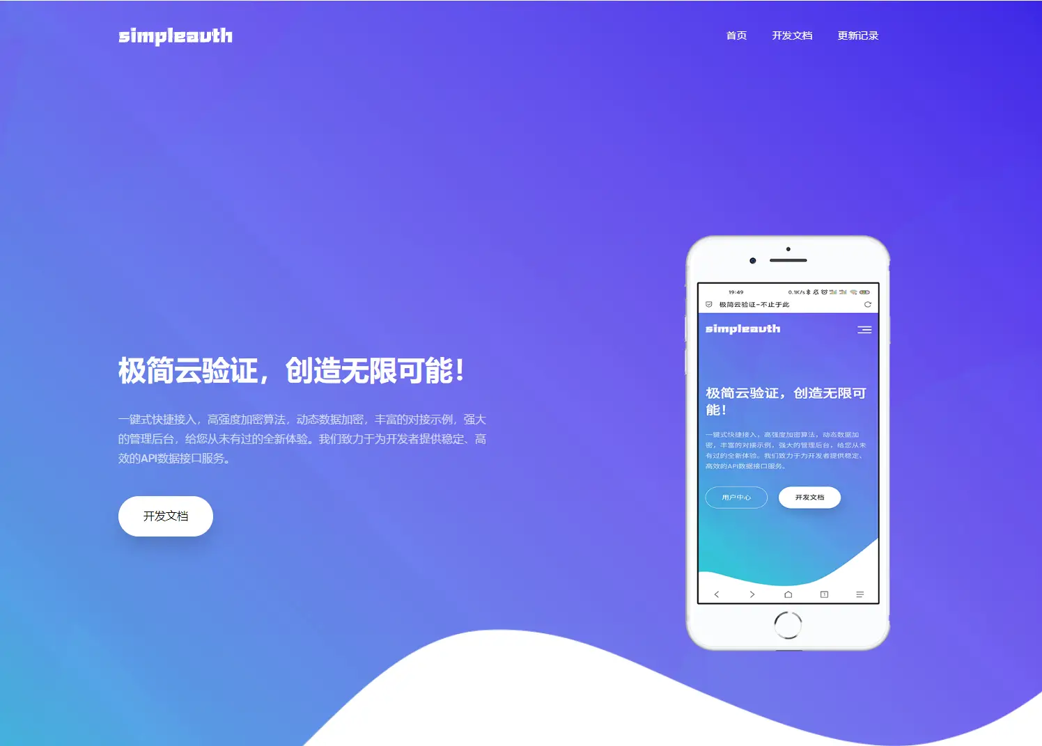 图片[1]-极简云网络验证api提供网站模板 开源源码-山云部落官网 | 资源交流社区-sy.team