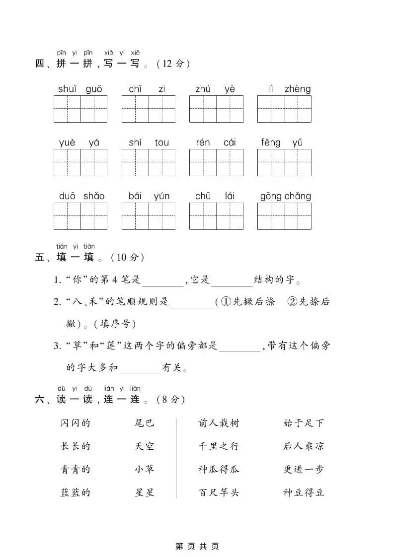 一年级上语文期末测试卷1（6页）-山云部落官网 | 资源交流社区-sy.team