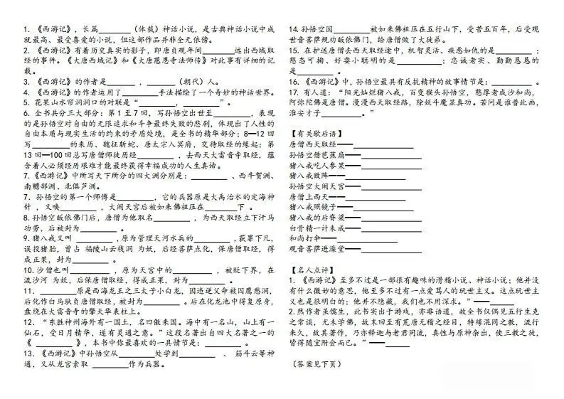 《西游记》知识汇总-山云部落官网 | 资源交流社区-sy.team