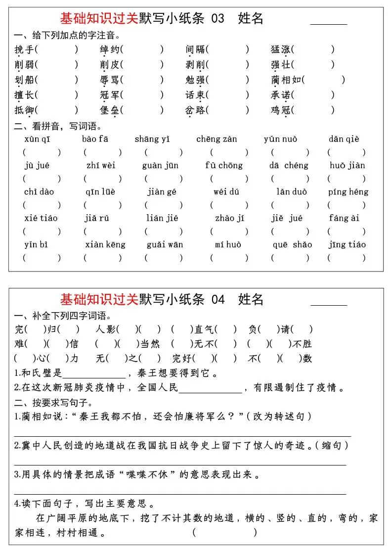 五年级上语文期末基础知识过关-每日默写（部编版）-山云部落官网 | 资源交流社区-sy.team