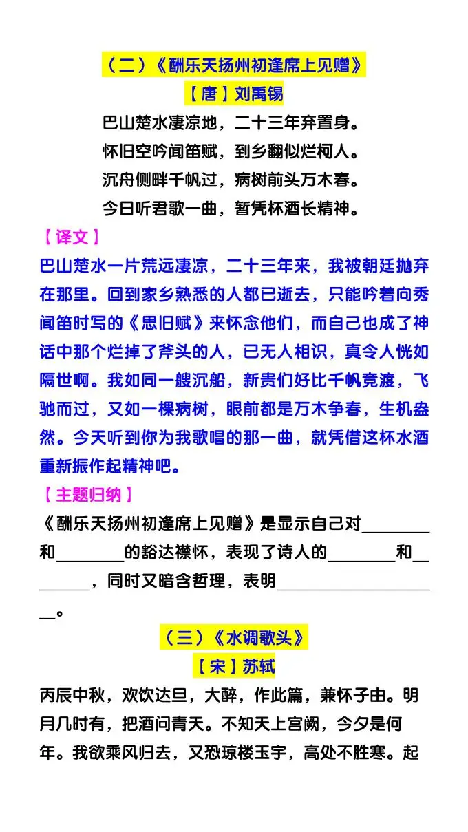 【2025秋新版】九上语文暑假预习必记：古诗词译文及主题归纳-山云部落官网 | 资源交流社区-sy.team