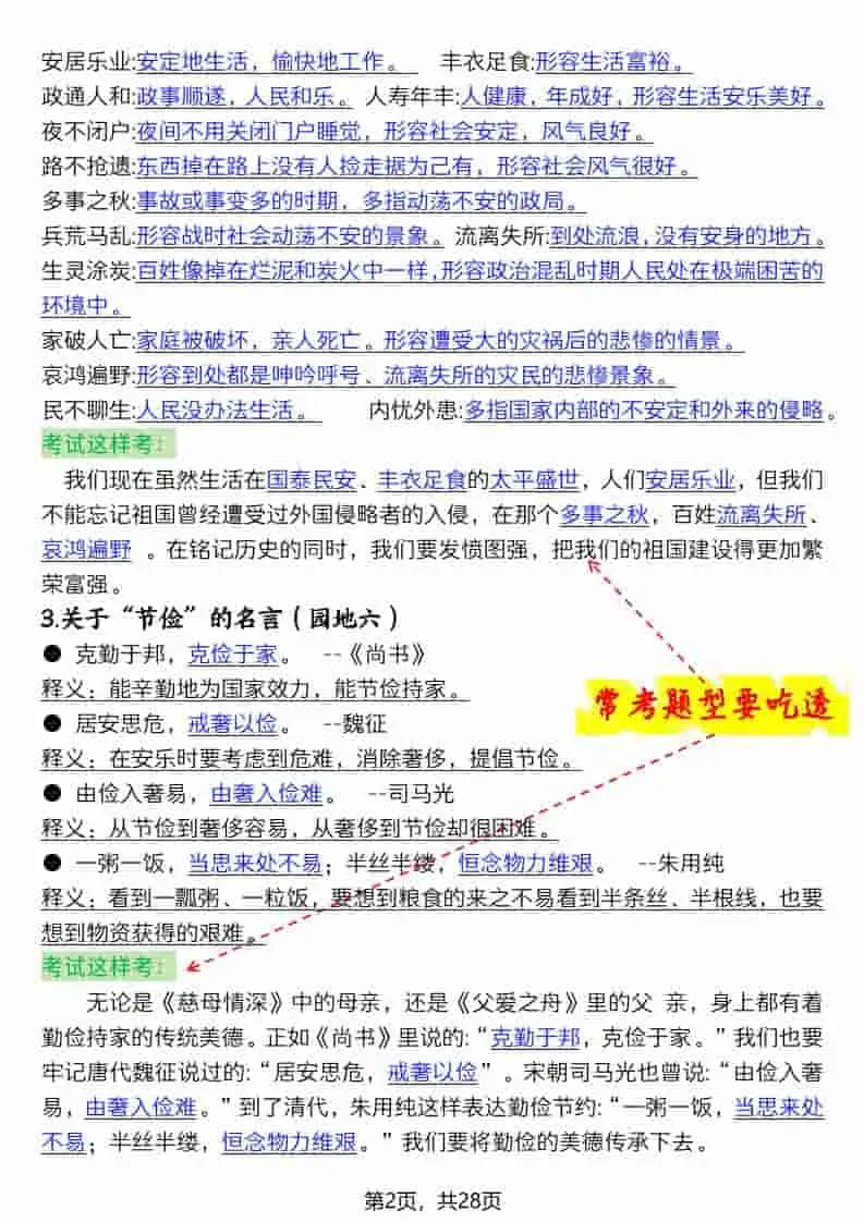 五上语文全册知识点汇总高频考点-27页-山云部落官网 | 资源交流社区-sy.team