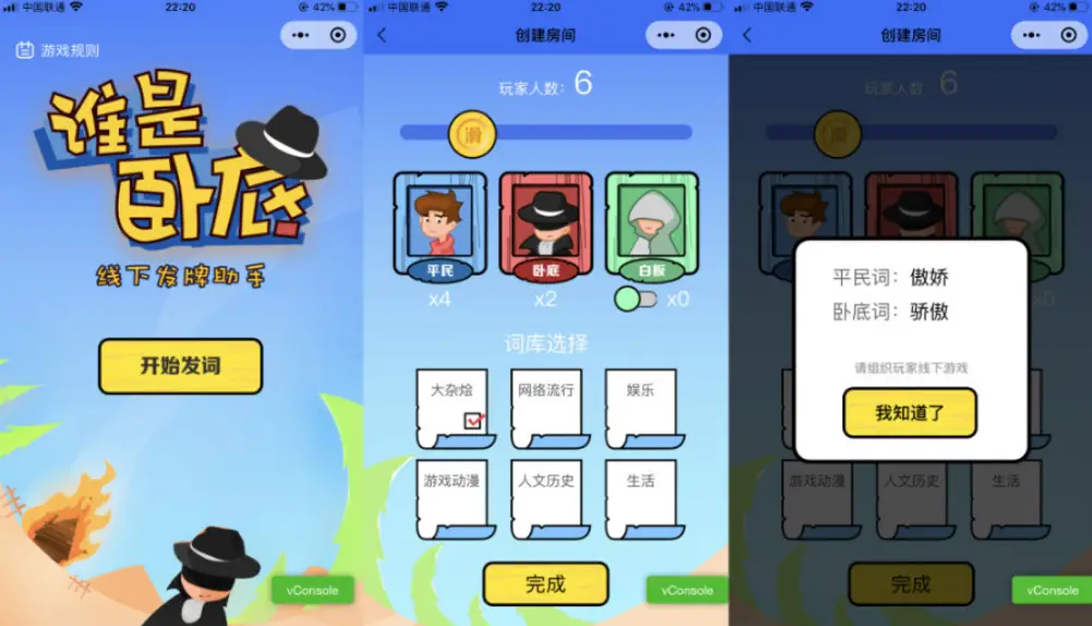 云开发谁是卧底微信小程序模板-山云部落官网 | 资源交流社区-sy.team