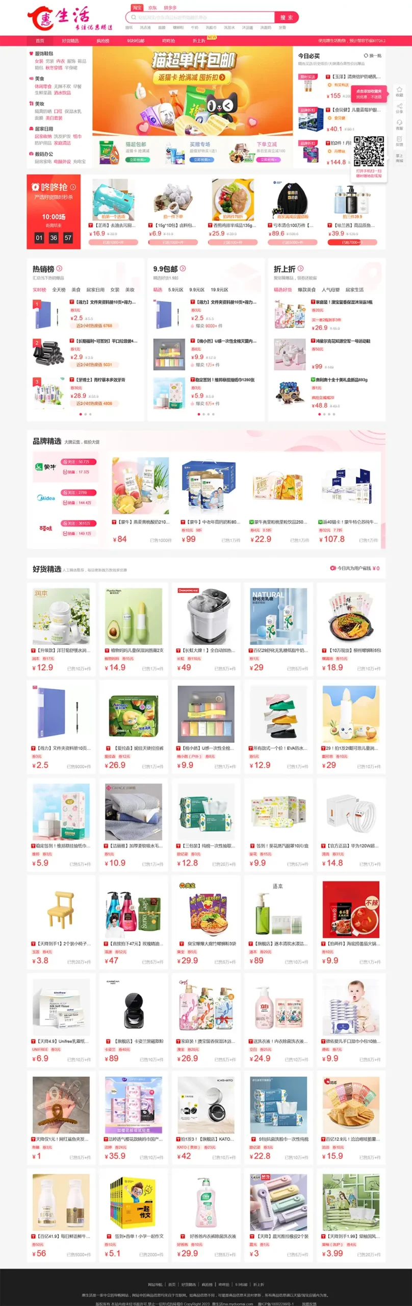 大淘客CMS淘宝优惠券网站模板 自动采集-山云部落官网 | 资源交流社区-sy.team