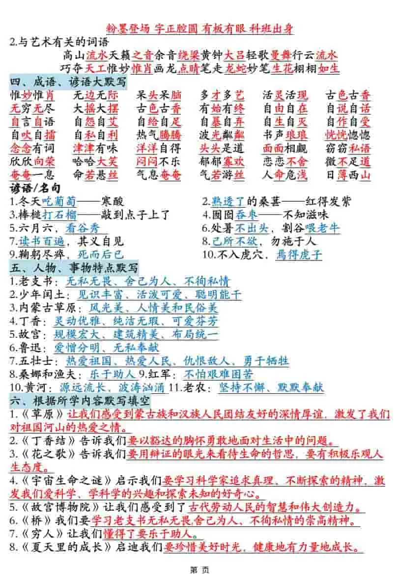 六年级上语文全册知识点汇总-山云部落官网 | 资源交流社区-sy.team