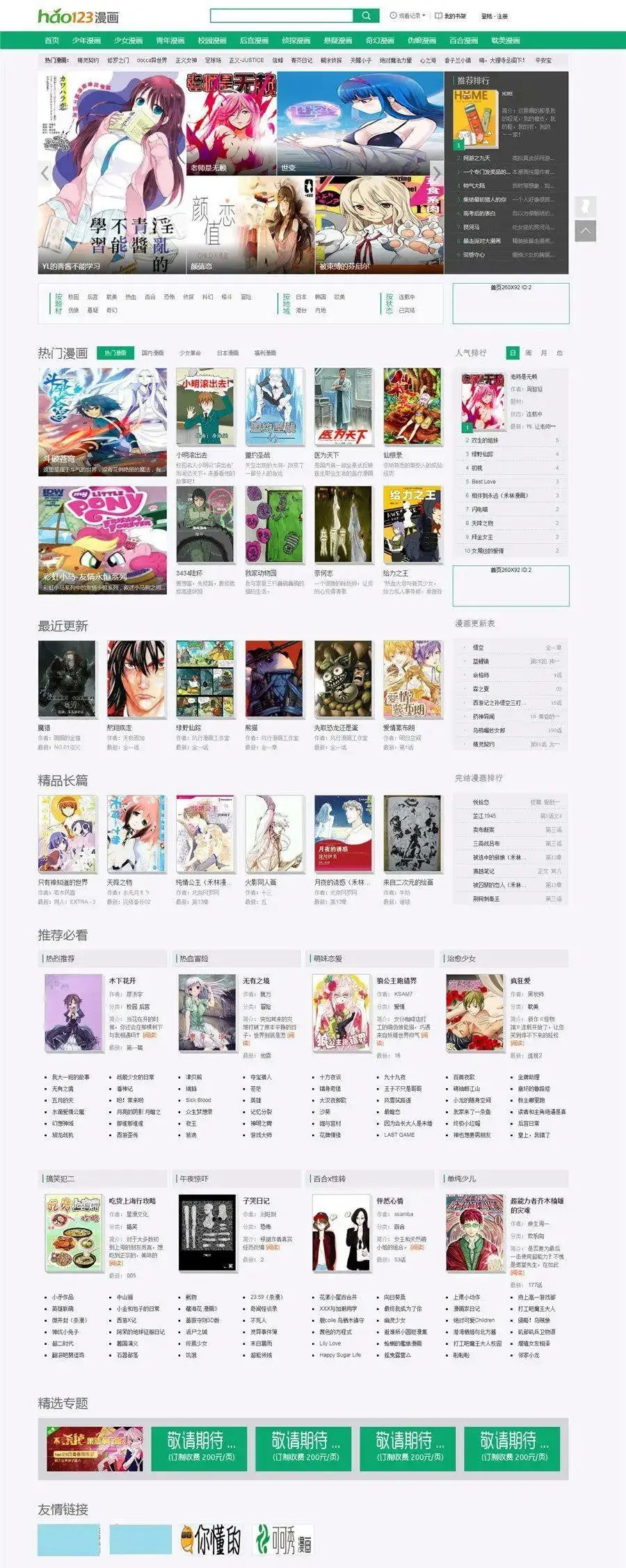 图片[1]-帝国CMS仿《hao123漫画》网站模板下载-山云部落官网 | 资源交流社区-sy.team