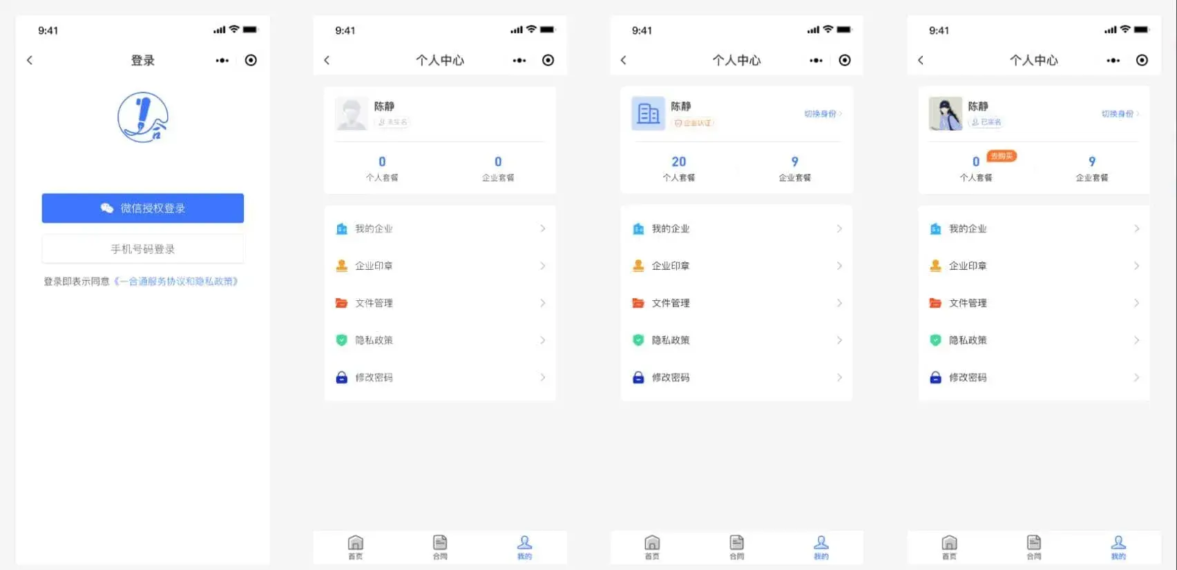 Mini-Contract电子合同在线签署小程序源码 Vue3框架-山云部落官网 | 资源交流社区-sy.team