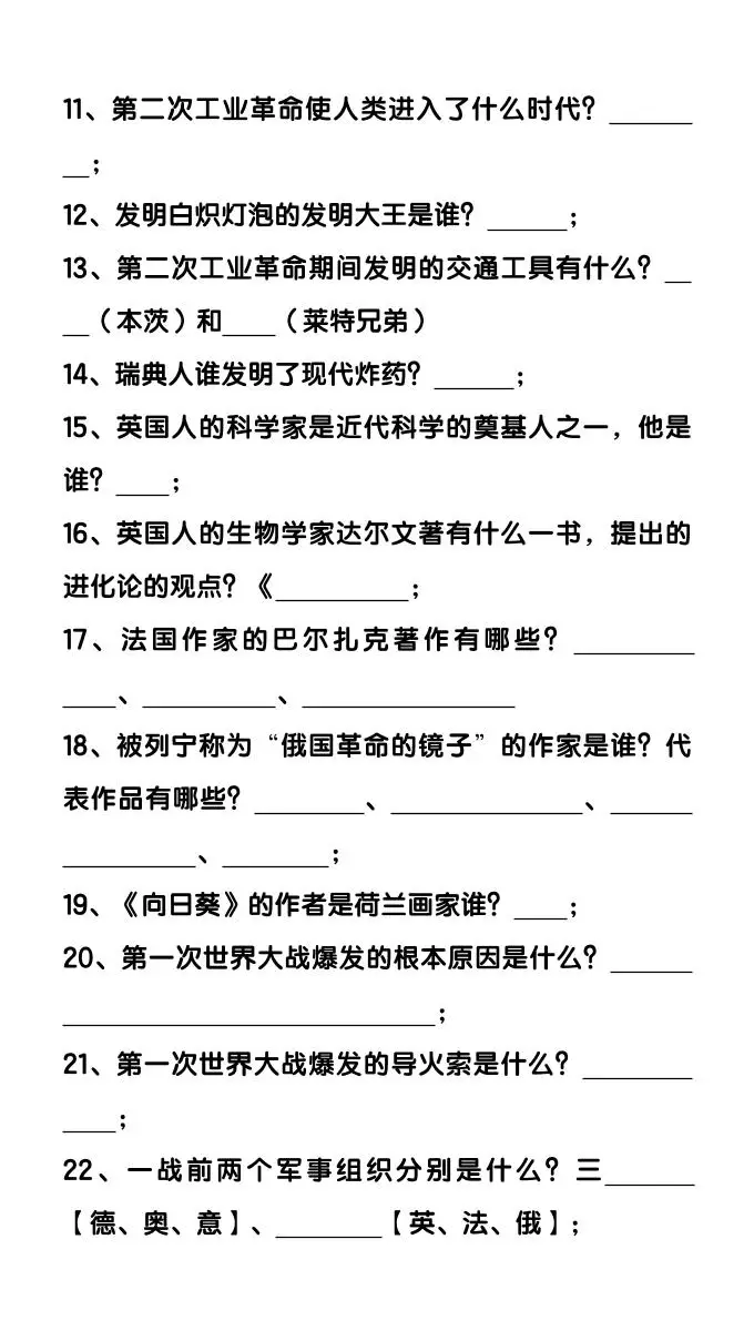 【2025秋新版】九年级下册历史重要知识点快问快答57条-山云部落官网 | 资源交流社区-sy.team