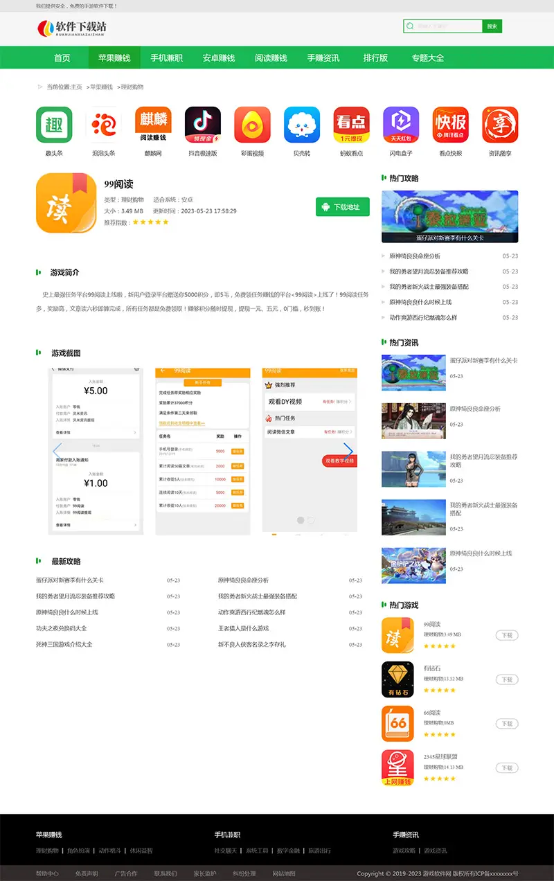 绿色简洁的手赚游戏软件下载站 eyoucms模板-山云部落官网 | 资源交流社区-sy.team