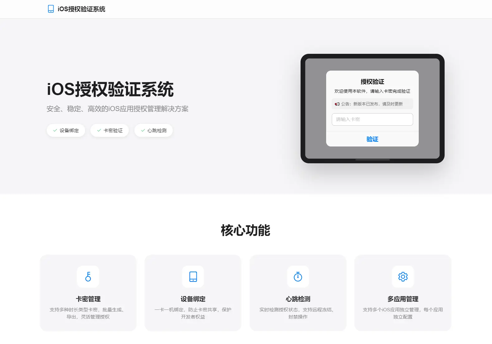 iOS网络授权验证系统源码 苹果软件授权验证