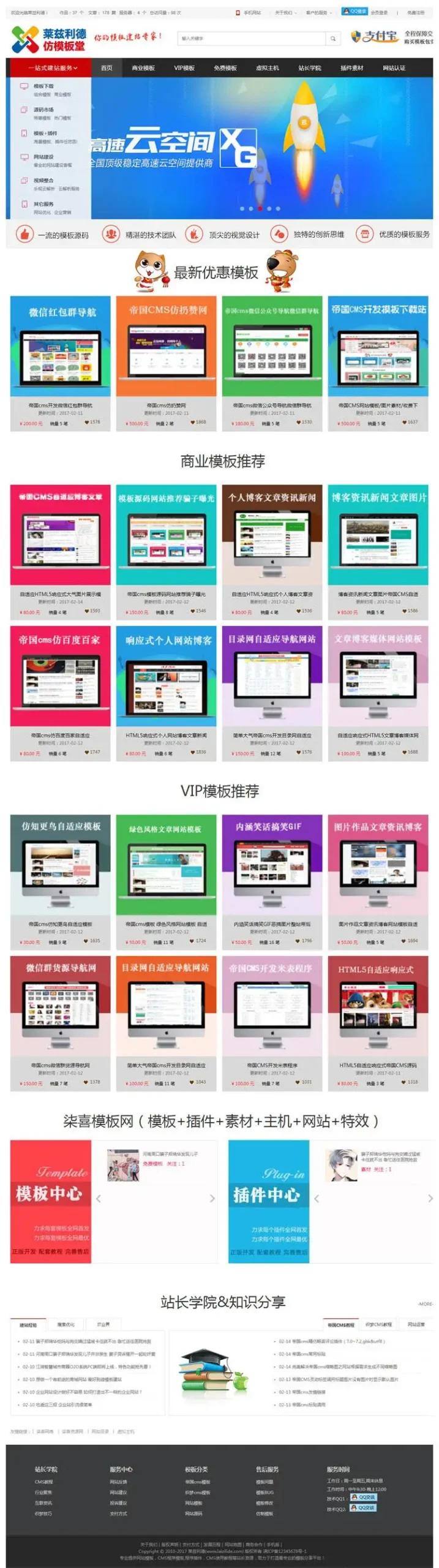 帝国CMS仿《模板堂》资源站网站模板下载-山云部落官网 | 资源交流社区-sy.team