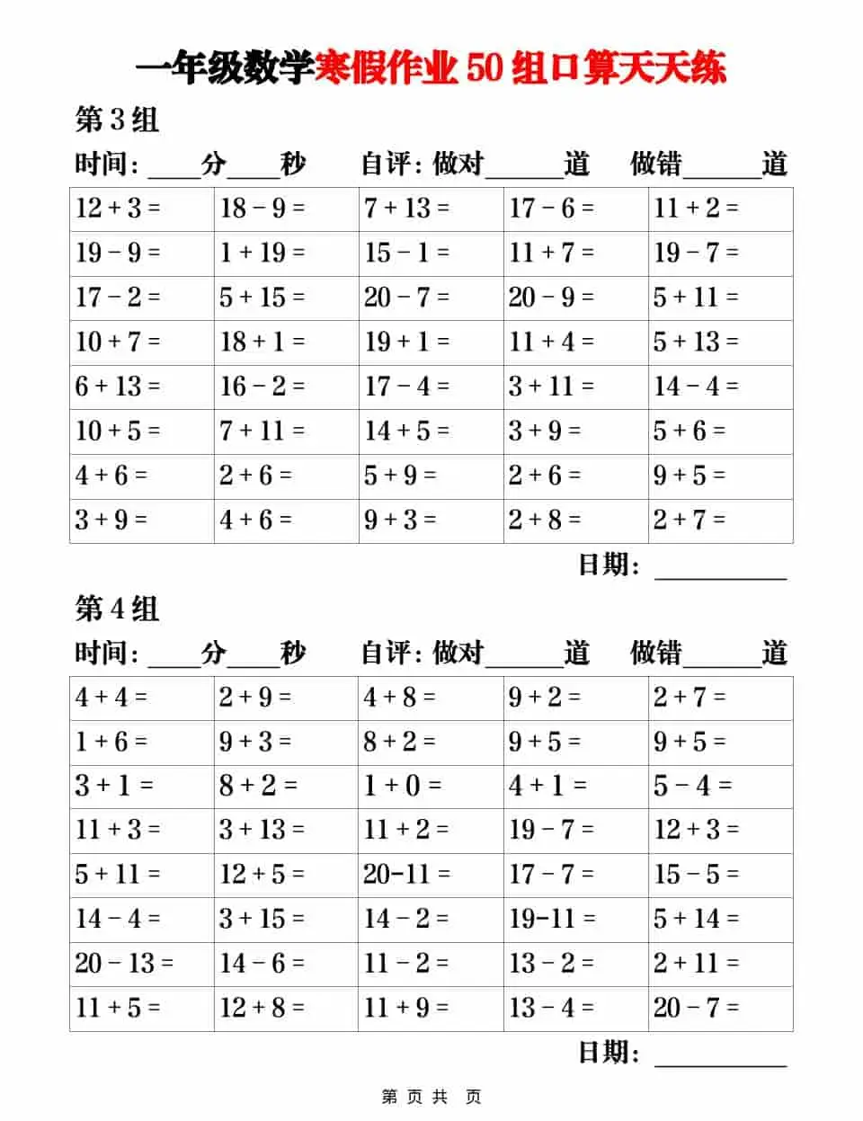 一年级上数学【寒假作业50组口算天天练】-山云部落官网 | 资源交流社区-sy.team