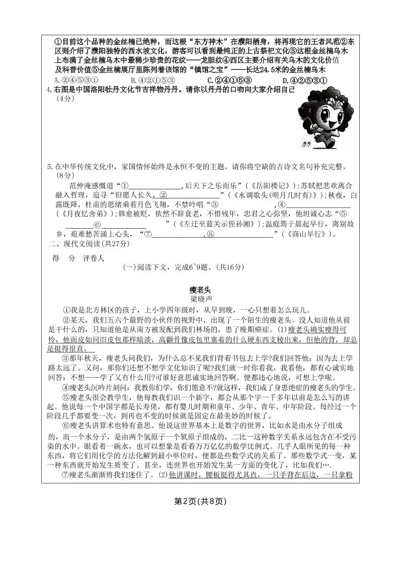 九年级上语文期中联考模拟卷-山云部落官网 | 资源交流社区-sy.team