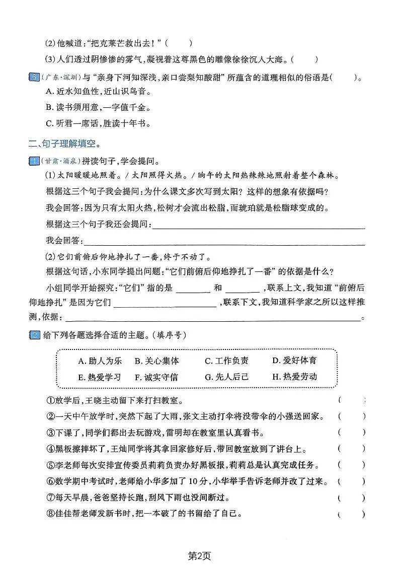 六下语文句子理解与修改病句专项练习卷-山云部落官网 | 资源交流社区-sy.team